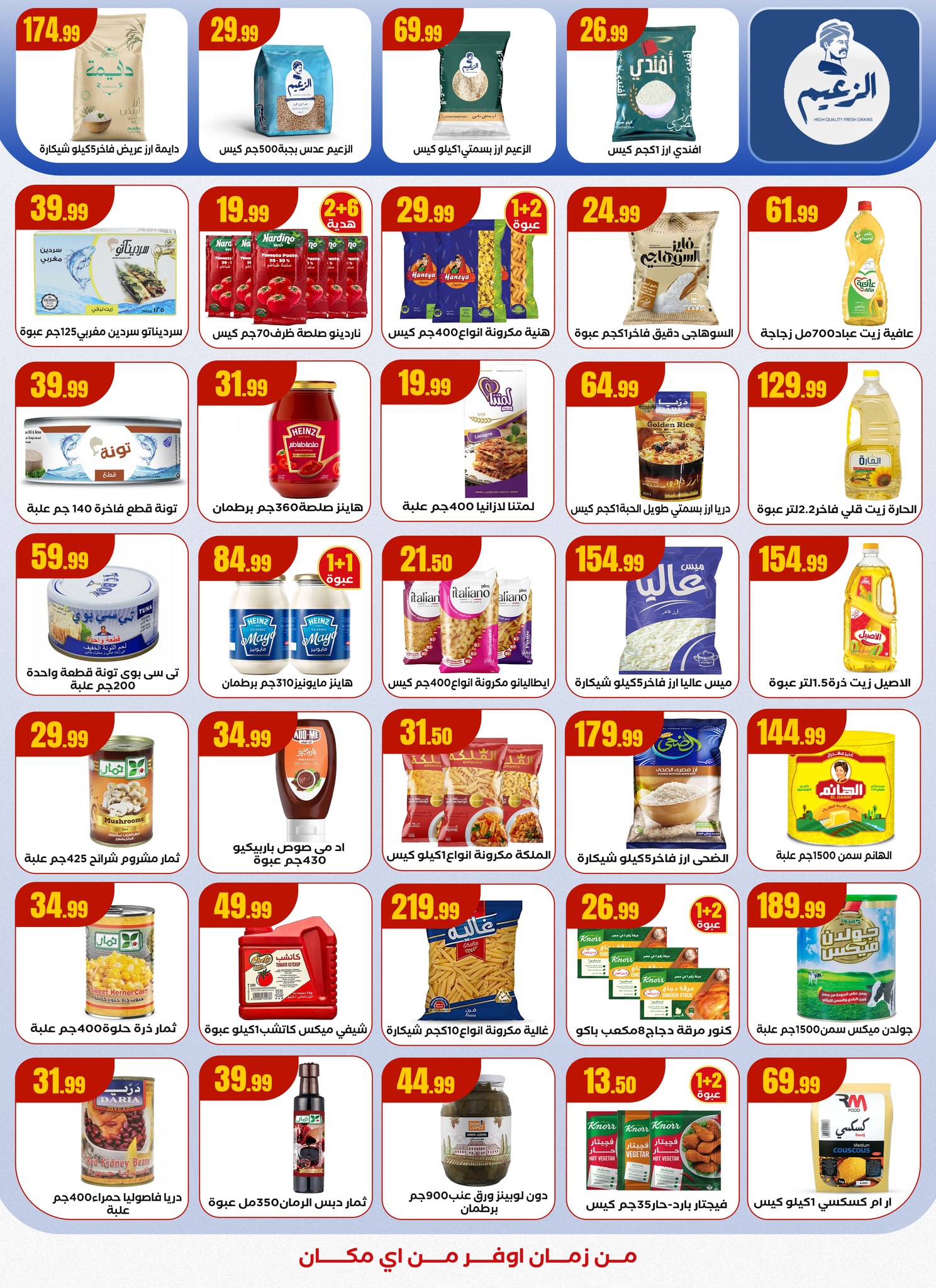 el-mahallawy offers from 25sep to 1sep 2025 عروض المحلاوي من 25 سبتمبر حتى 1 سبتمبر 2025 صفحة رقم 14